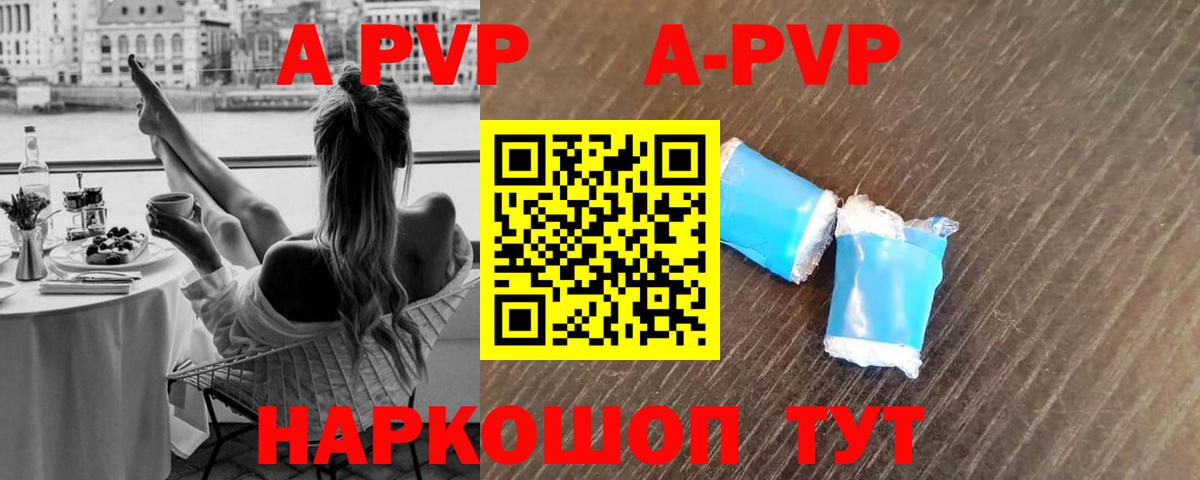 Alfa_PVP Crystall Похвистнево