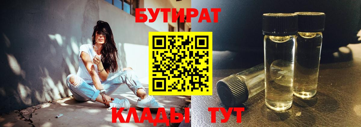 БУТИРАТ жидкий экстази  Вход с VPN  Похвистнево 