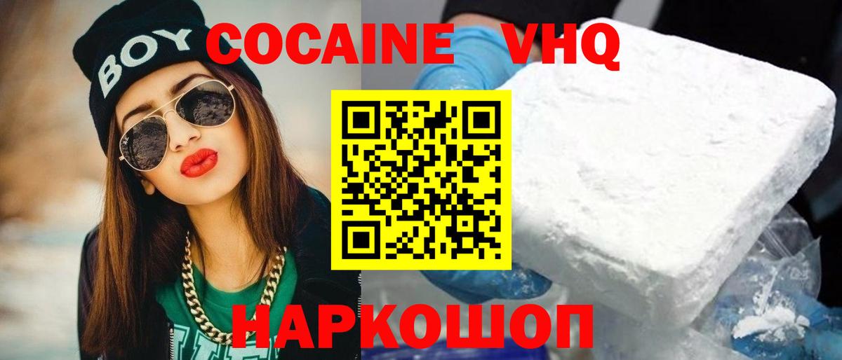 Похвистнево  Кокаин VHQ  Вход с VPN  Cocaine Колумбийский 