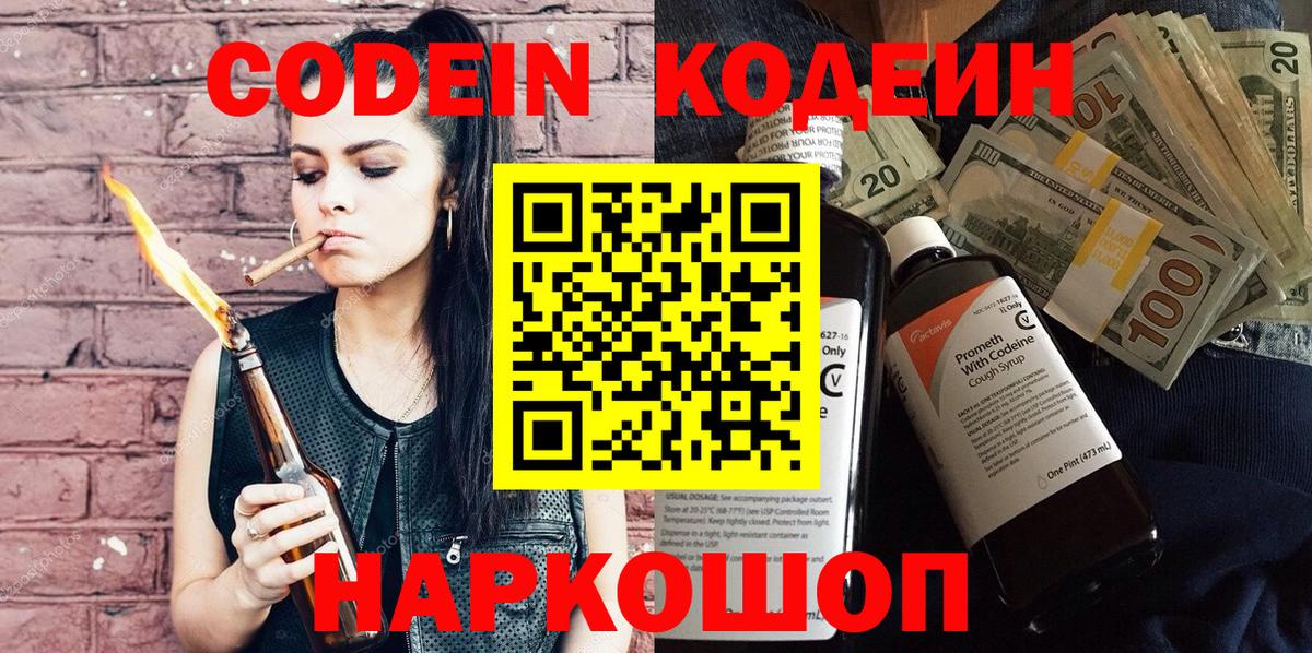 Codein напиток Lean (лин)  Codein напиток Lean (лин)  Вход с VPN  Похвистнево 