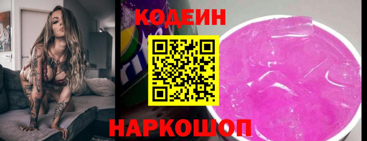 Кодеин напиток Lean (лин) Похвистнево