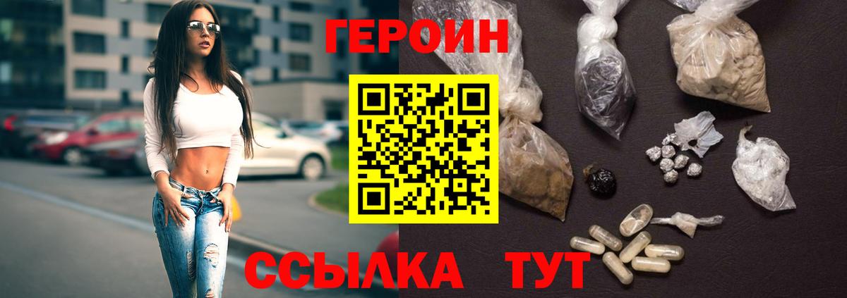 Героин VHQ Похвистнево