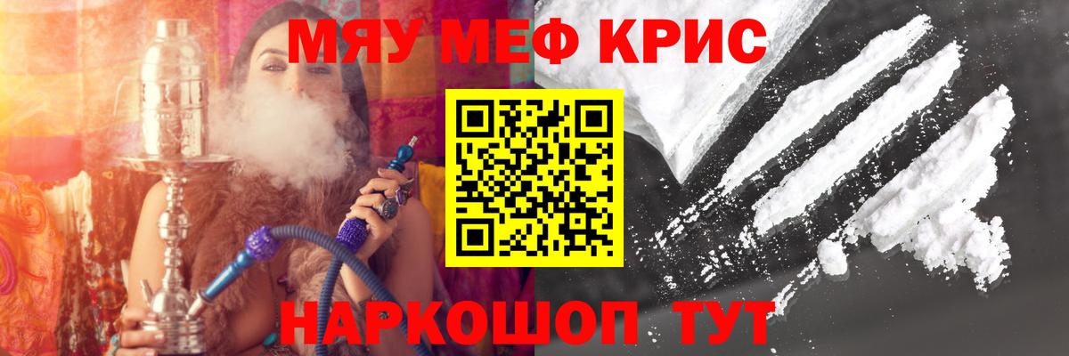Меф мяу мяу Похвистнево
